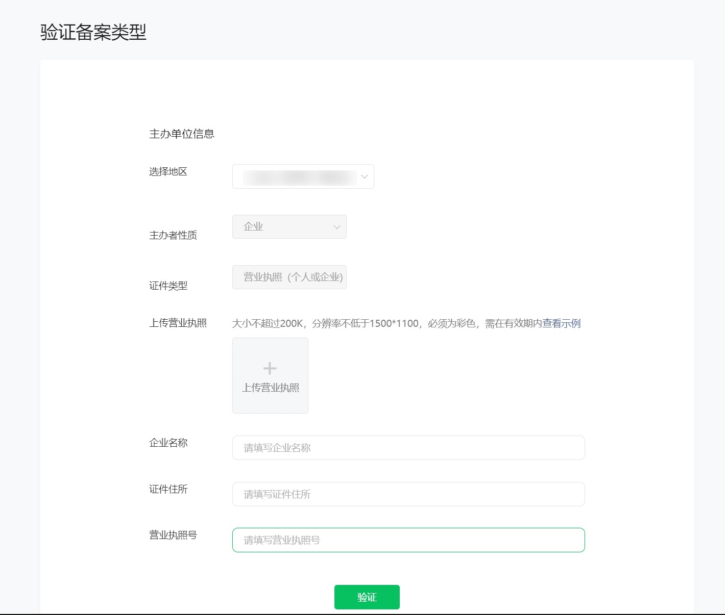 关于开展微信小程序备案的通知(图5)