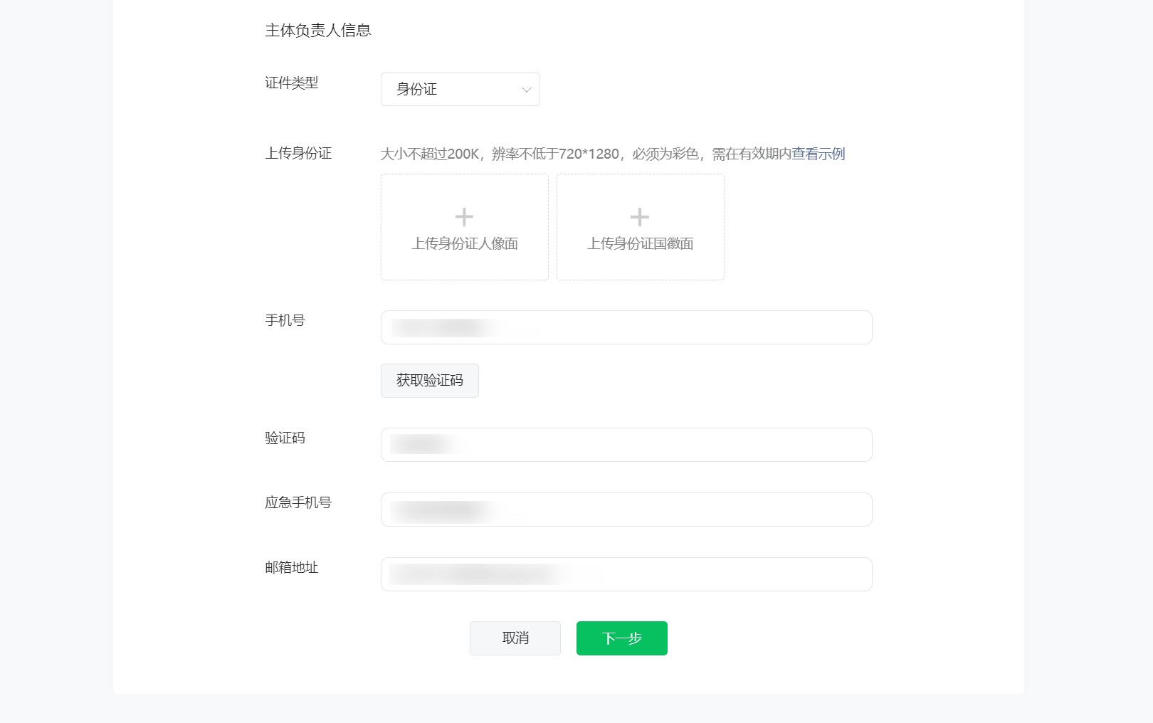 关于开展微信小程序备案的通知(图9)